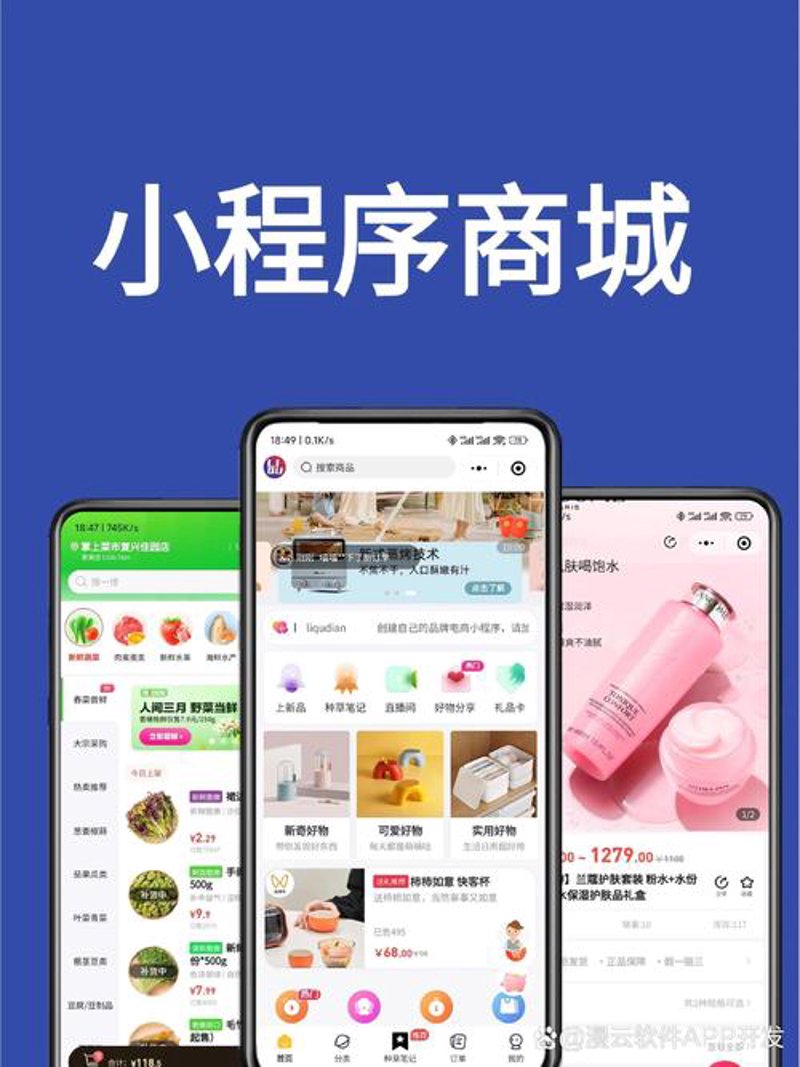 小程序开发:让生活更简单